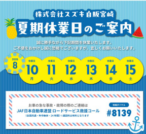 夏季休業案内